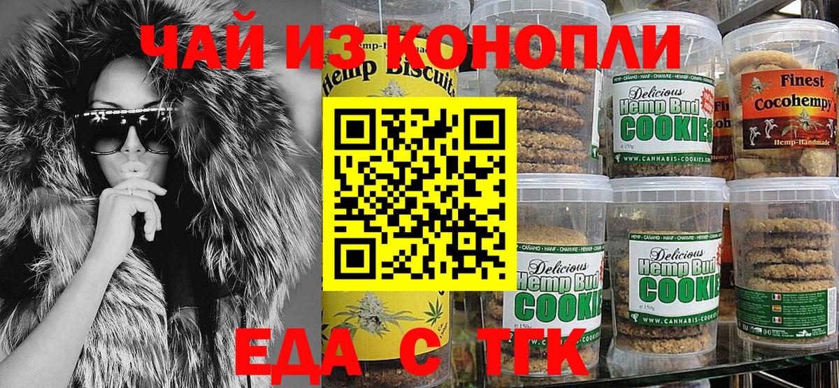 Магнитогорск  Печенье с ТГК марихуана  Вход с VPN 