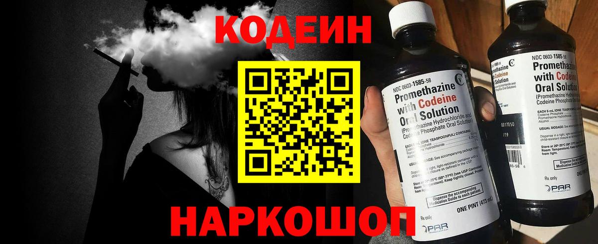 Codein Purple Drank  Кодеиновый сироп Lean Purple Drank  Магнитогорск  Вход с VPN 
