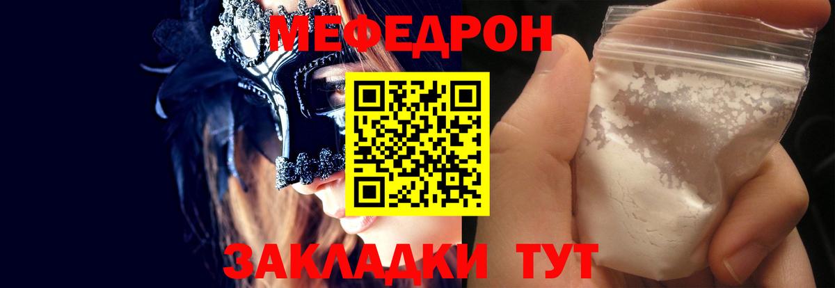 Магнитогорск  МЯУ-МЯУ  Меф mephedrone  Вход с VPN  МЕФ 4 MMC 